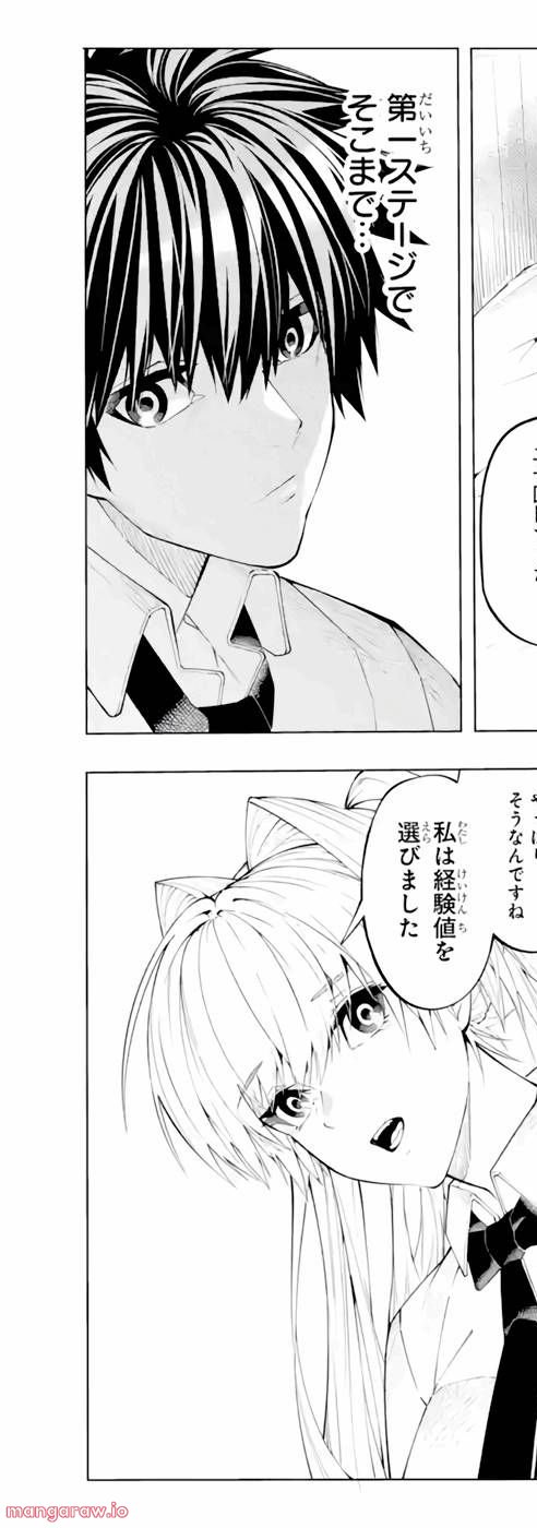 サラリーマンの不死戯なダンジョン 第14話 - Page 23