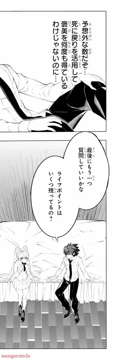 サラリーマンの不死戯なダンジョン 第14話 - Page 44