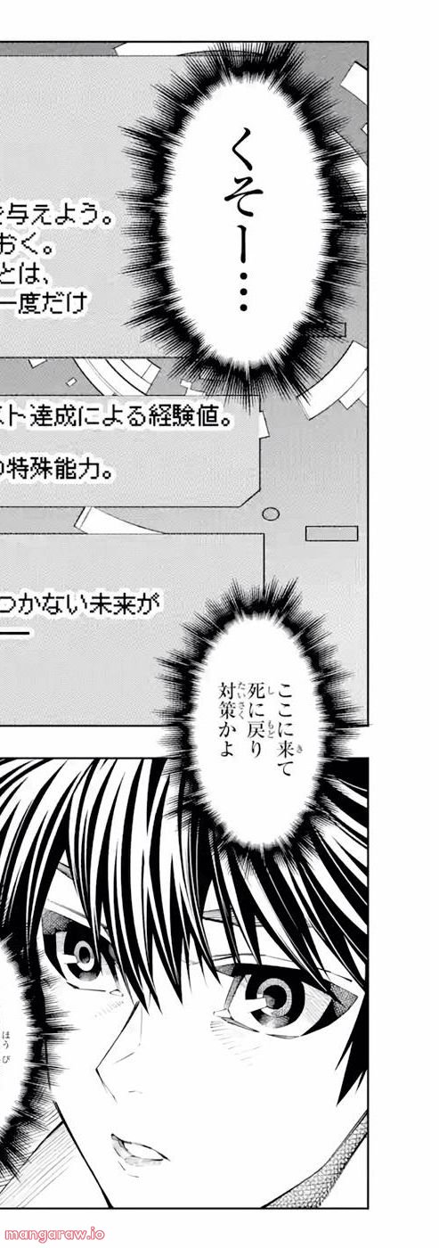 サラリーマンの不死戯なダンジョン 第12話 - Page 26