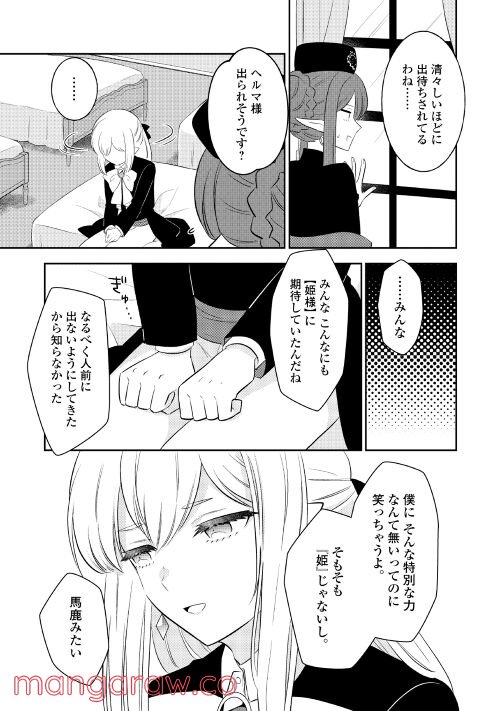 勇者なんか好きじゃないっ！～ツンデレ姫王子の不本意な初恋～ 第3話 - Page 11