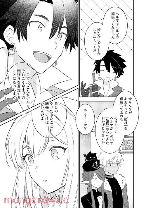 勇者なんか好きじゃないっ！～ツンデレ姫王子の不本意な初恋～ 第3話 - Page 15