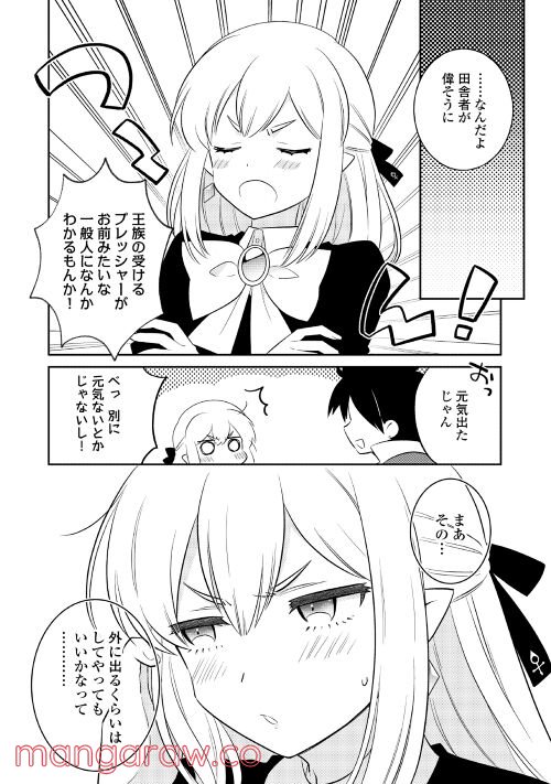 勇者なんか好きじゃないっ！～ツンデレ姫王子の不本意な初恋～ 第3話 - Page 16