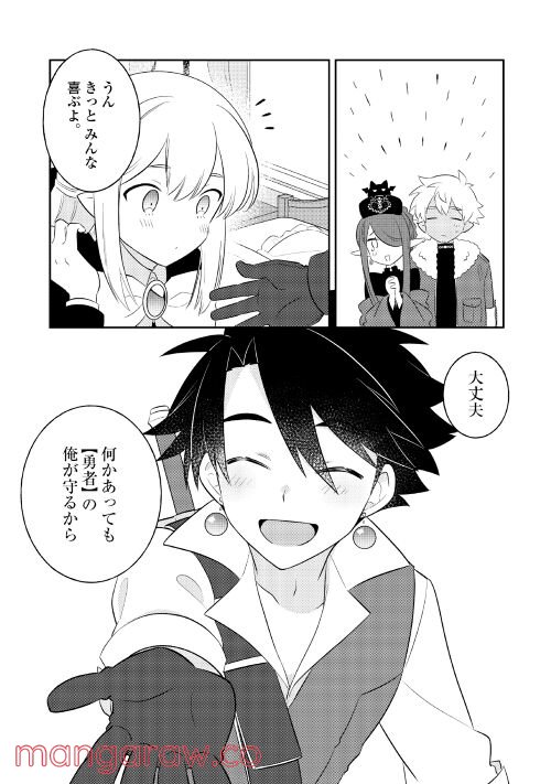 勇者なんか好きじゃないっ！～ツンデレ姫王子の不本意な初恋～ 第3話 - Page 17