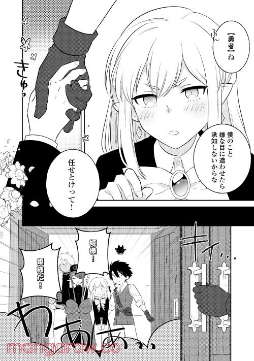 勇者なんか好きじゃないっ！～ツンデレ姫王子の不本意な初恋～ 第3話 - Page 18