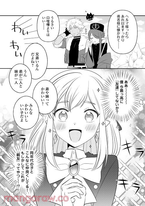 勇者なんか好きじゃないっ！～ツンデレ姫王子の不本意な初恋～ - 第4話 - Page 2