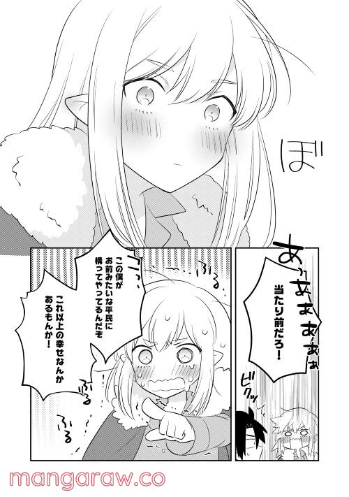 勇者なんか好きじゃないっ！～ツンデレ姫王子の不本意な初恋～ - 第4話 - Page 22