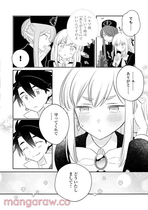 勇者なんか好きじゃないっ！～ツンデレ姫王子の不本意な初恋～ 第4話 - Page 6