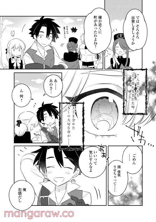 勇者なんか好きじゃないっ！～ツンデレ姫王子の不本意な初恋～ 第4話 - Page 7