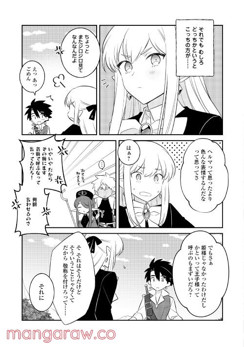 勇者なんか好きじゃないっ！～ツンデレ姫王子の不本意な初恋～ 第2話 - Page 17