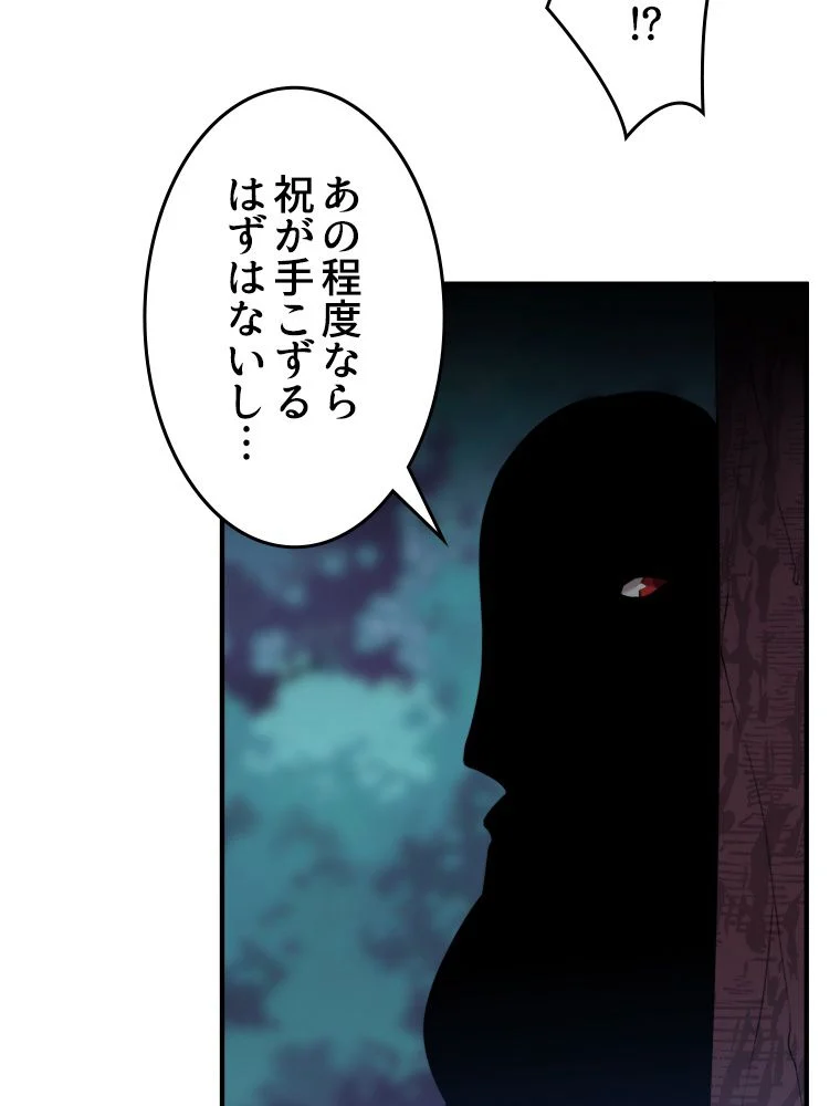 テイマー：天才モンスター使いになりました 第36話 - Page 4