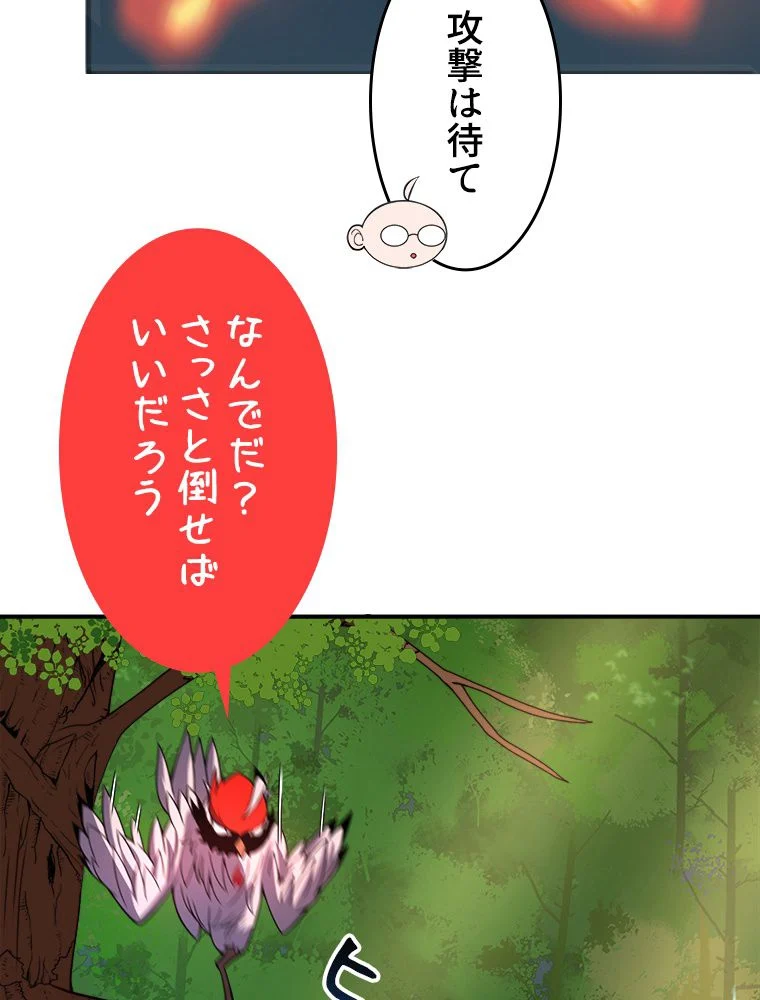 テイマー：天才モンスター使いになりました - 第88話 - Page 15