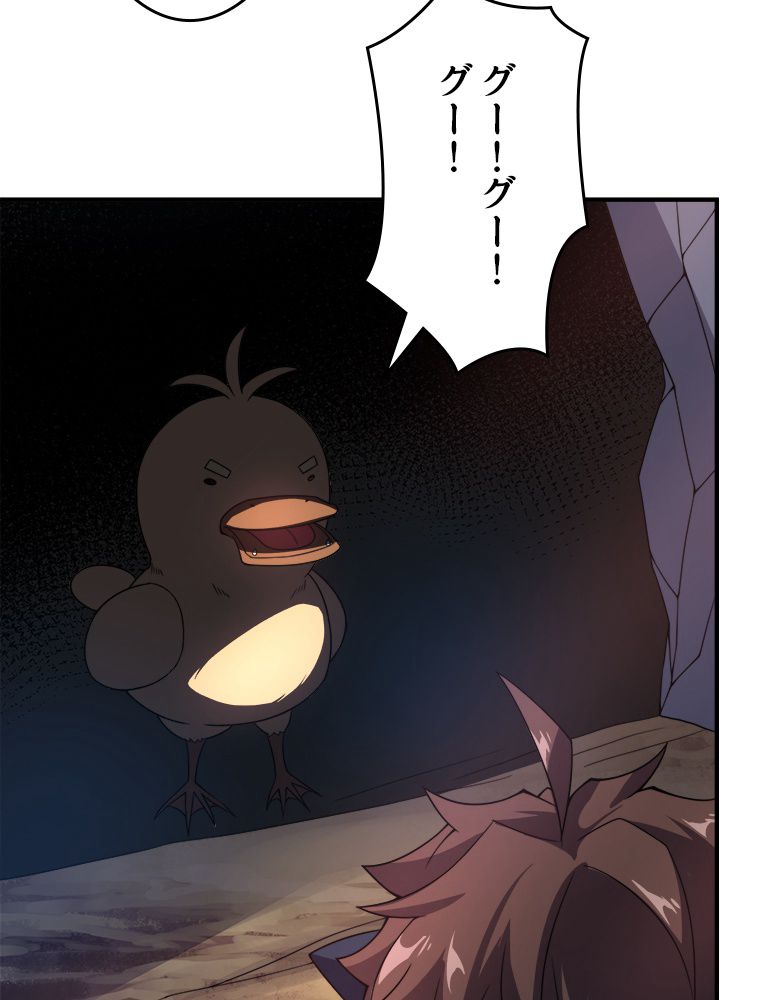 テイマー：天才モンスター使いになりました 第88話 - Page 52