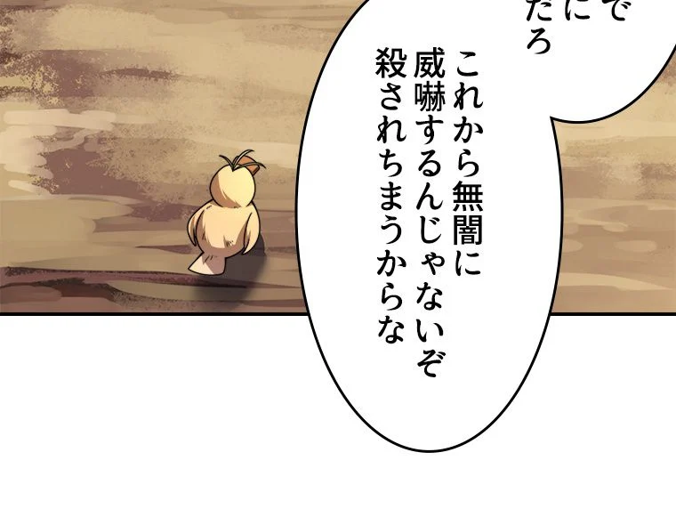 テイマー：天才モンスター使いになりました 第88話 - Page 60