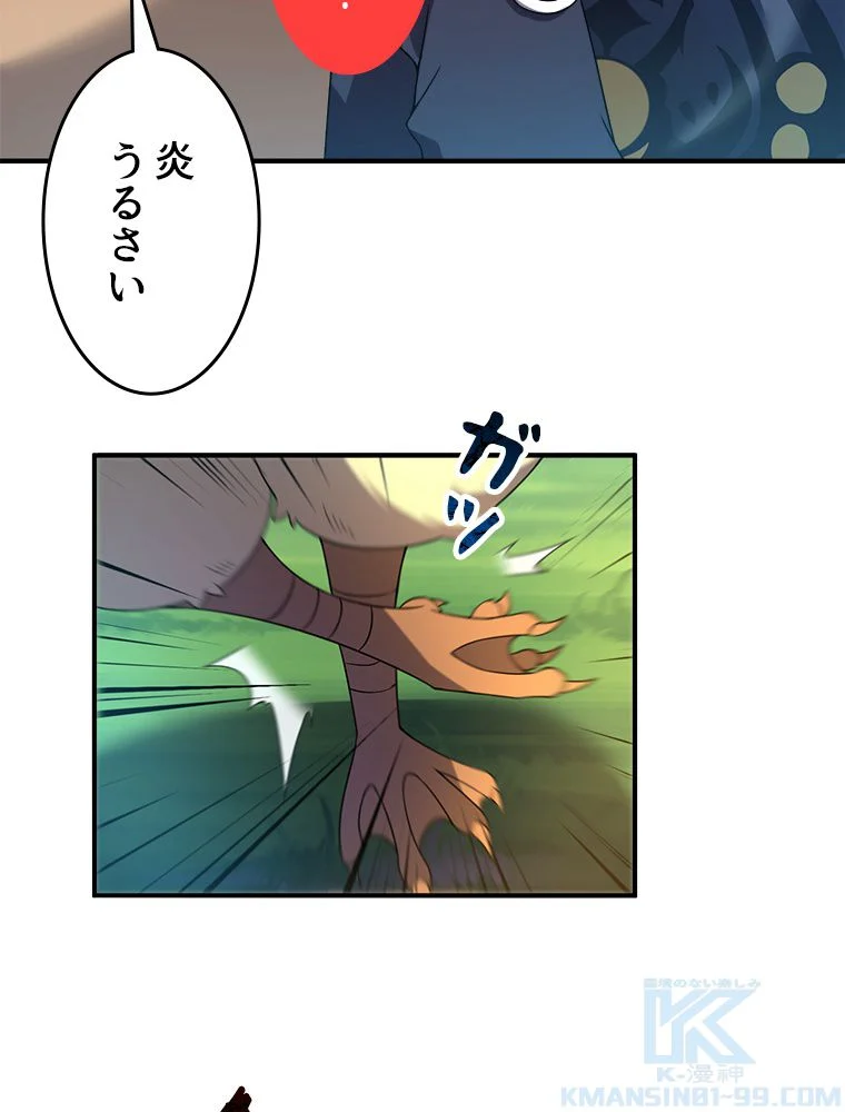 テイマー：天才モンスター使いになりました - 第88話 - Page 71