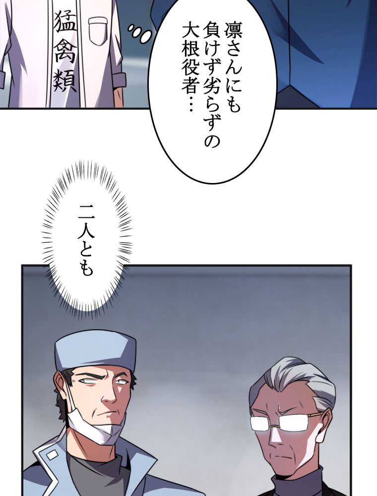 テイマー：天才モンスター使いになりました 第85話 - Page 1