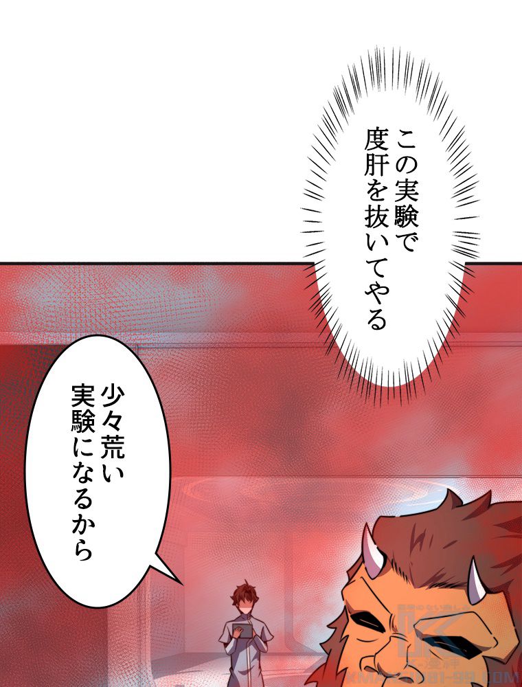 テイマー：天才モンスター使いになりました 第85話 - Page 53