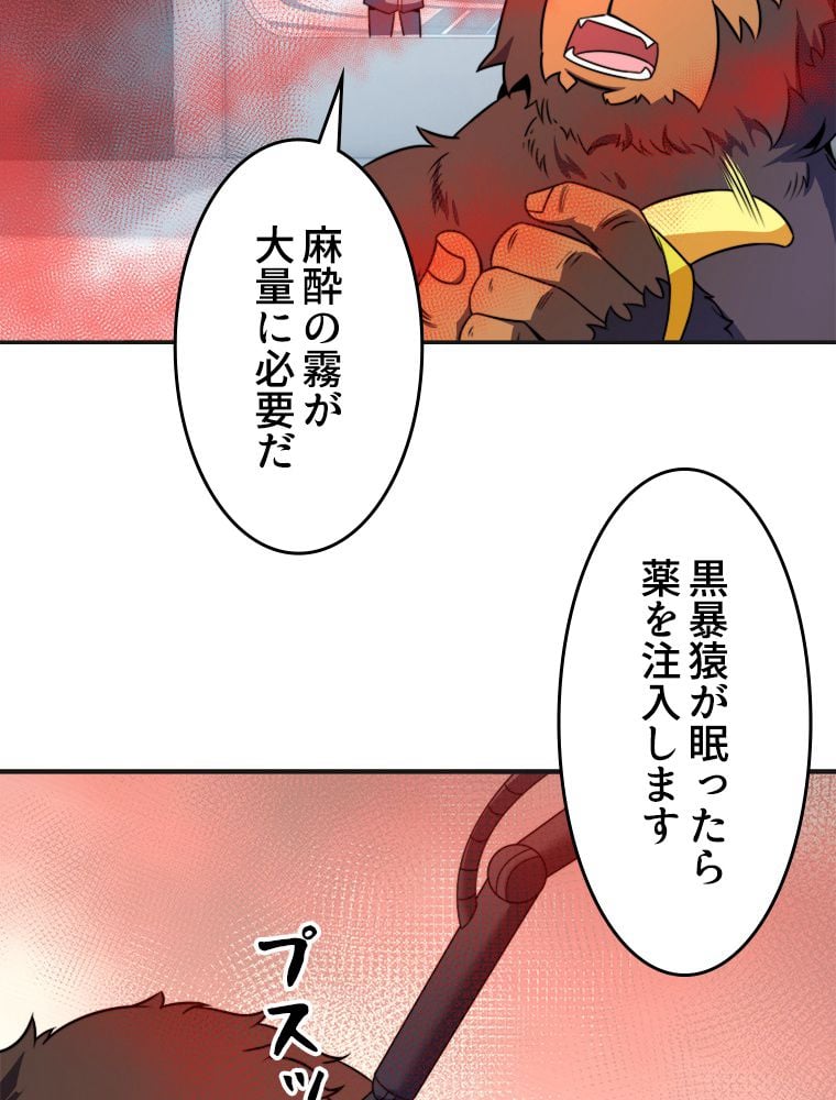 テイマー：天才モンスター使いになりました - 第85話 - Page 54