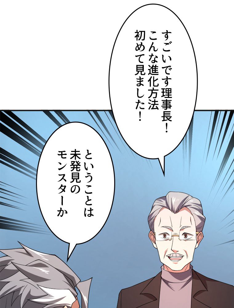 テイマー：天才モンスター使いになりました 第85話 - Page 63