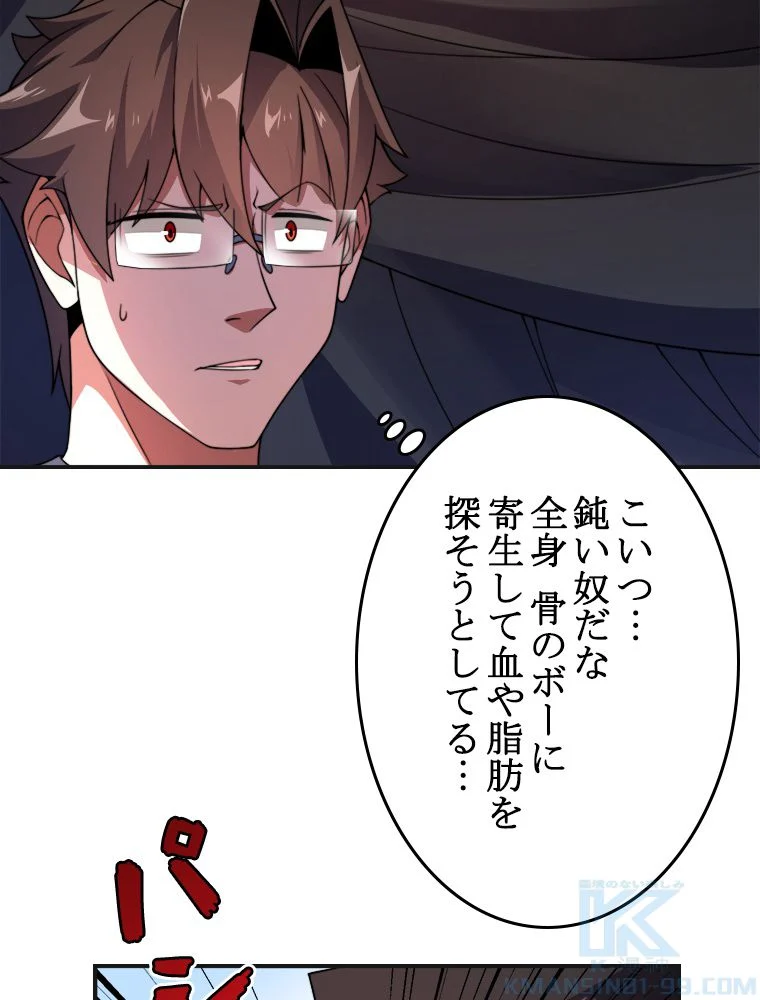 テイマー：天才モンスター使いになりました - 第85話 - Page 8