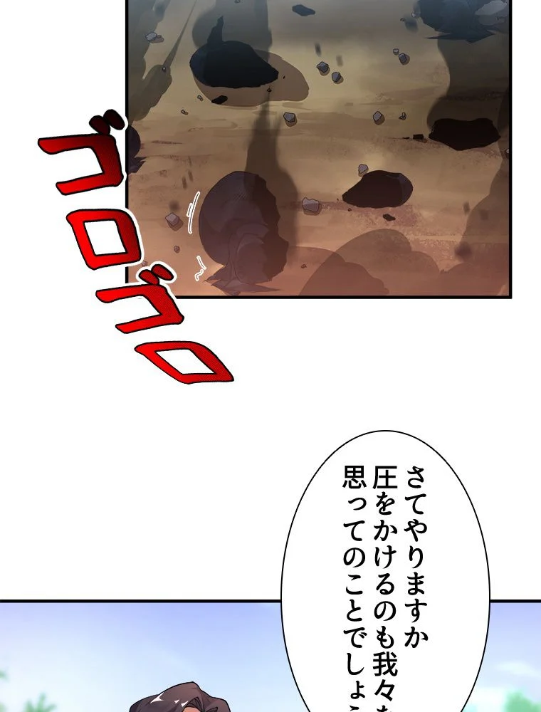 テイマー：天才モンスター使いになりました 第19話 - Page 58