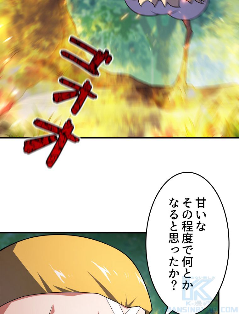 テイマー：天才モンスター使いになりました 第114話 - Page 26