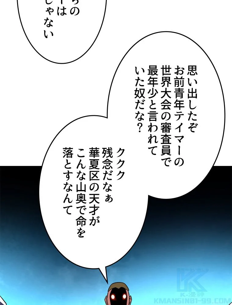 テイマー：天才モンスター使いになりました 第114話 - Page 35