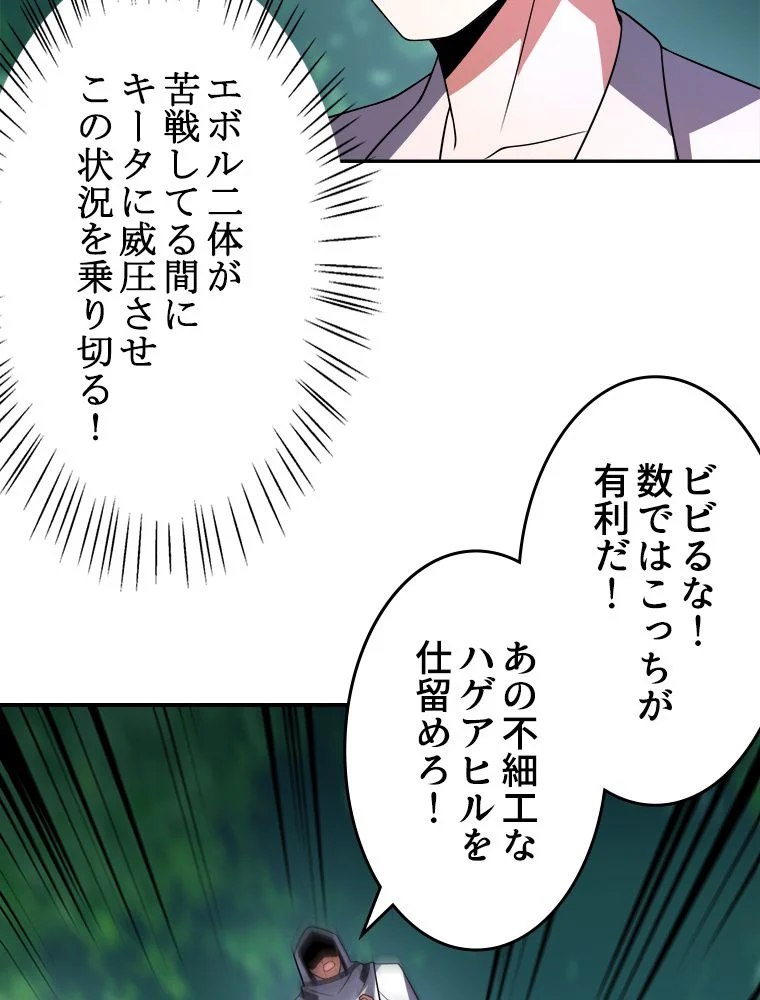 テイマー：天才モンスター使いになりました 第114話 - Page 55