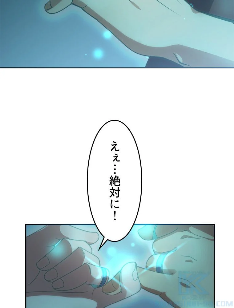 テイマー：天才モンスター使いになりました - 第42話 - Page 62