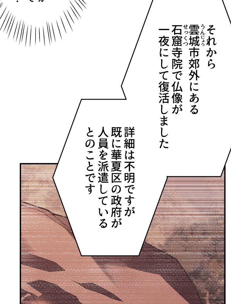 テイマー：天才モンスター使いになりました 第120話 - Page 27