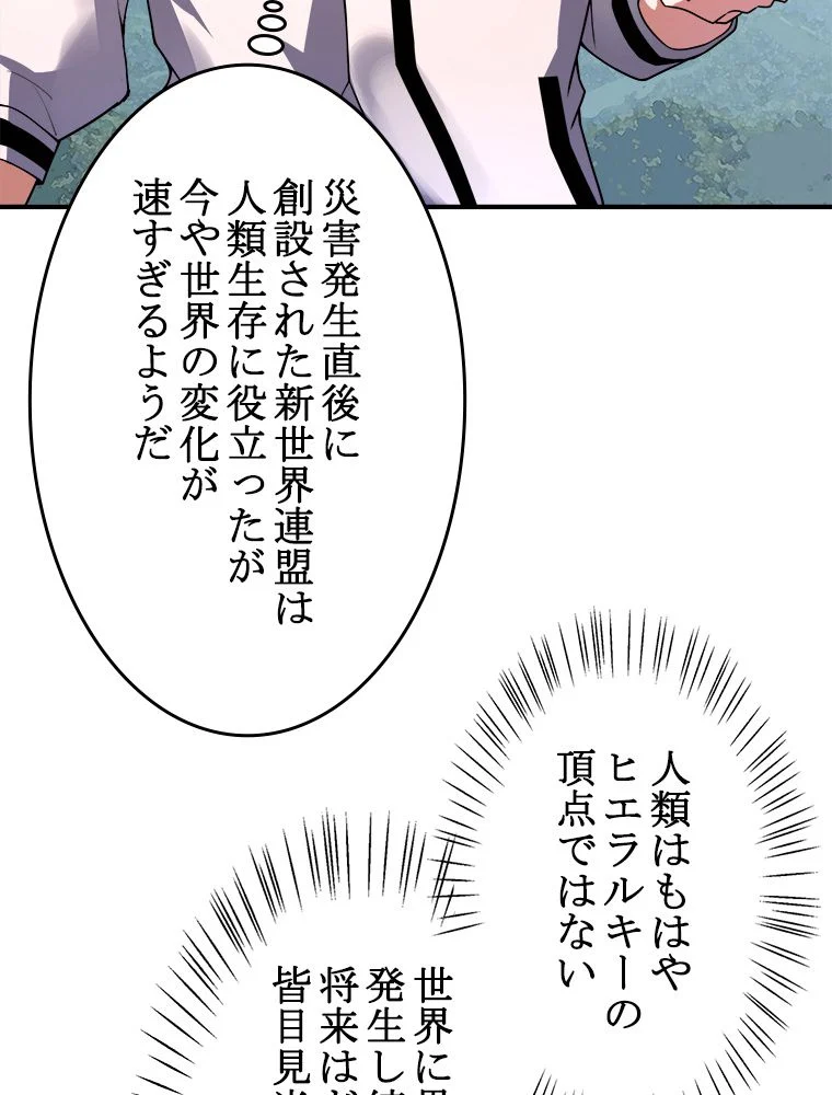 テイマー：天才モンスター使いになりました 第120話 - Page 30