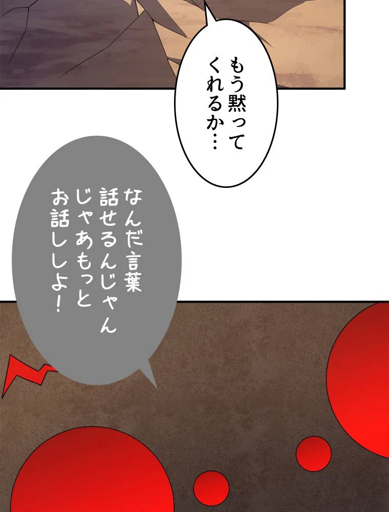 テイマー：天才モンスター使いになりました - 第120話 - Page 54