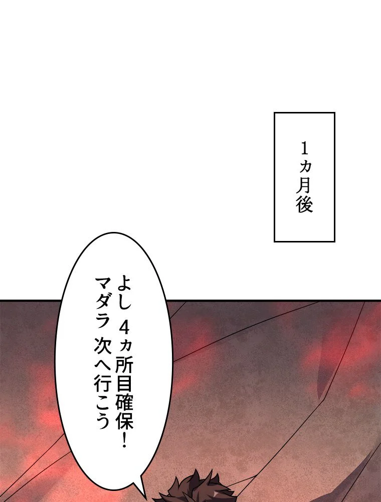 テイマー：天才モンスター使いになりました - 第120話 - Page 70