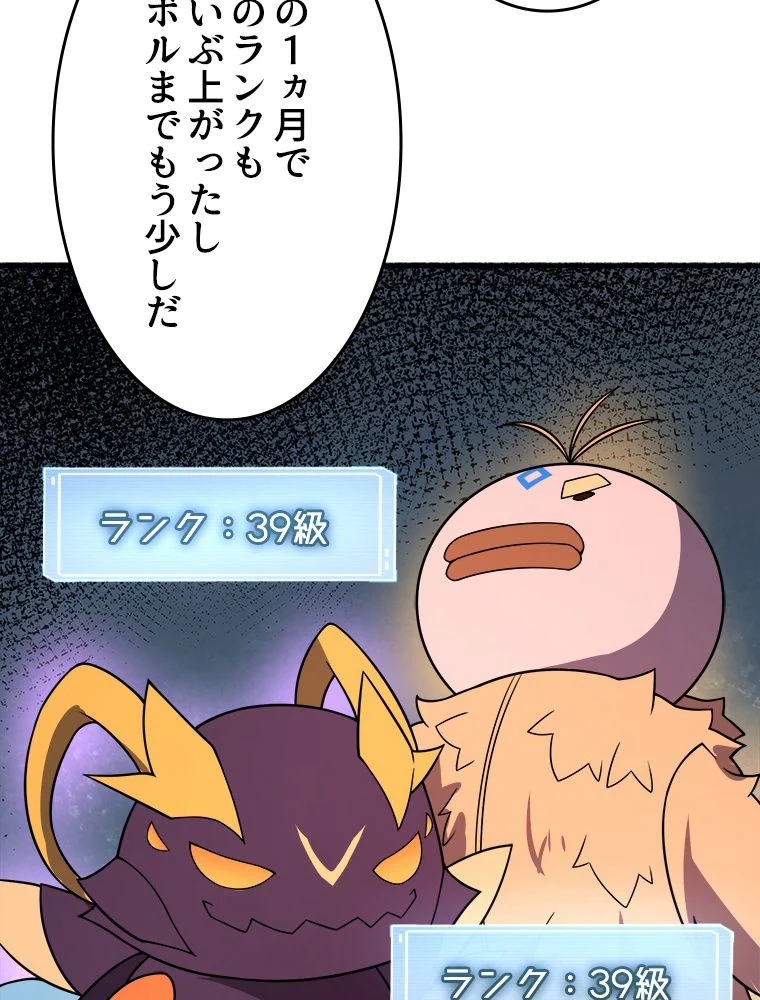 テイマー：天才モンスター使いになりました - 第120話 - Page 72