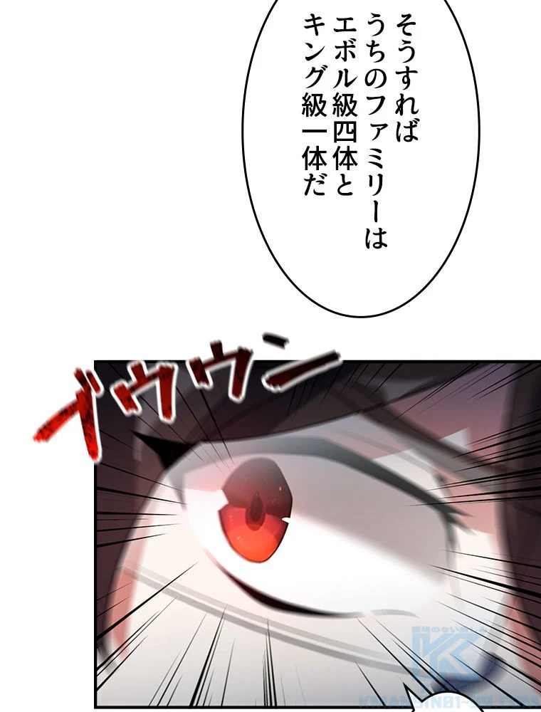 テイマー：天才モンスター使いになりました 第120話 - Page 74