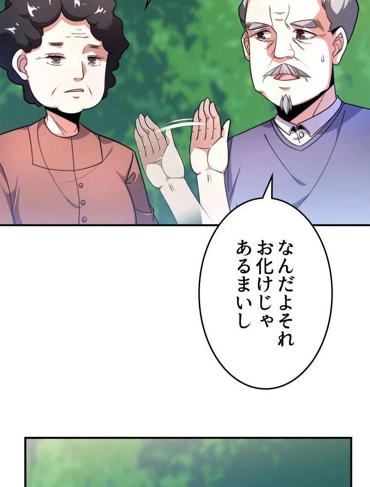 テイマー：天才モンスター使いになりました - 第41話 - Page 30