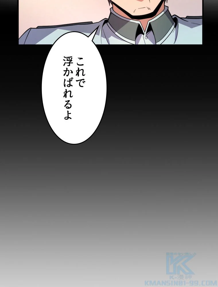 テイマー：天才モンスター使いになりました 第41話 - Page 50