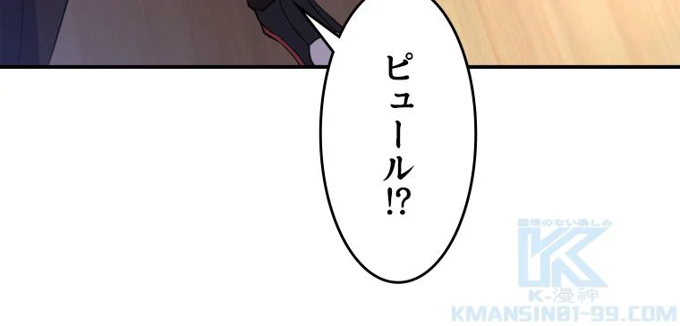 テイマー：天才モンスター使いになりました - 第41話 - Page 59