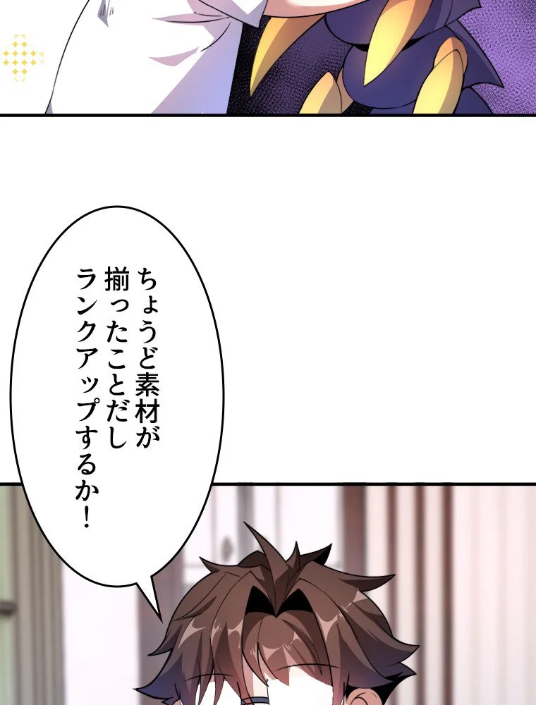 テイマー：天才モンスター使いになりました 第41話 - Page 61