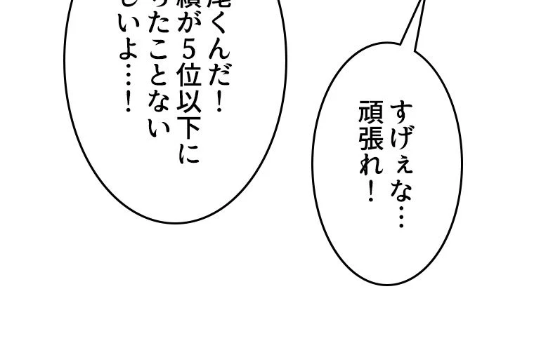 テイマー：天才モンスター使いになりました - 第61話 - Page 27