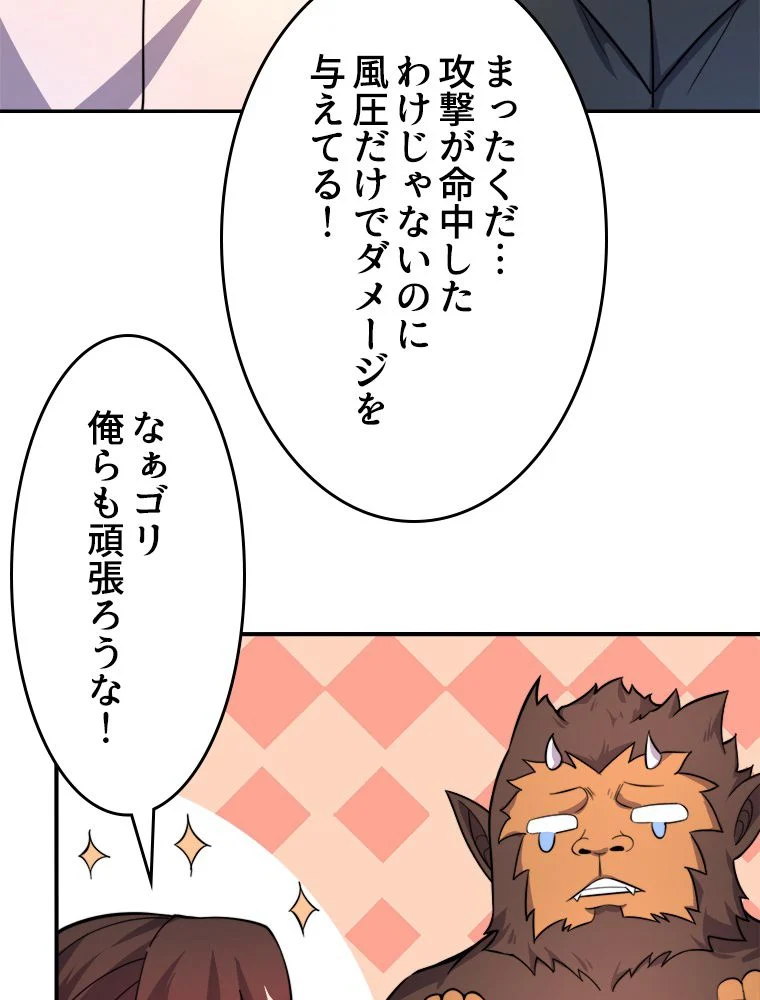 テイマー：天才モンスター使いになりました 第61話 - Page 37