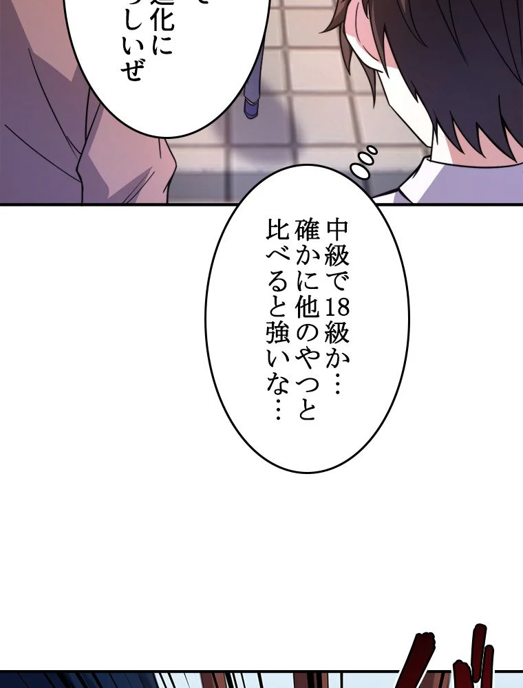 テイマー：天才モンスター使いになりました 第61話 - Page 6