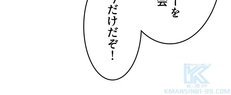 テイマー：天才モンスター使いになりました - 第61話 - Page 53