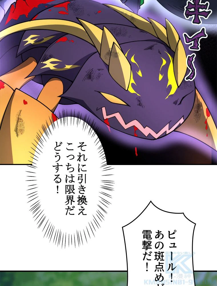 テイマー：天才モンスター使いになりました 第70話 - Page 26