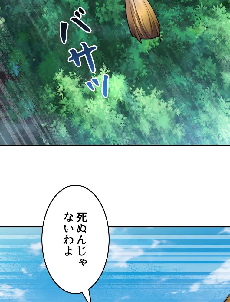 テイマー：天才モンスター使いになりました - 第70話 - Page 4