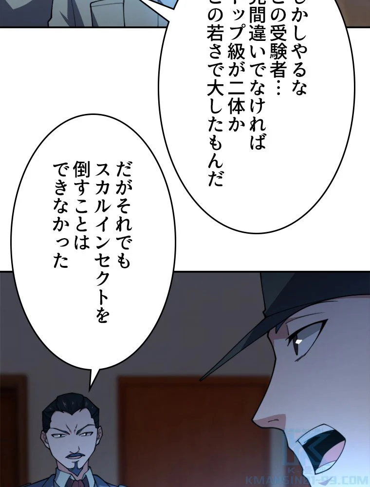 テイマー：天才モンスター使いになりました - 第70話 - Page 44