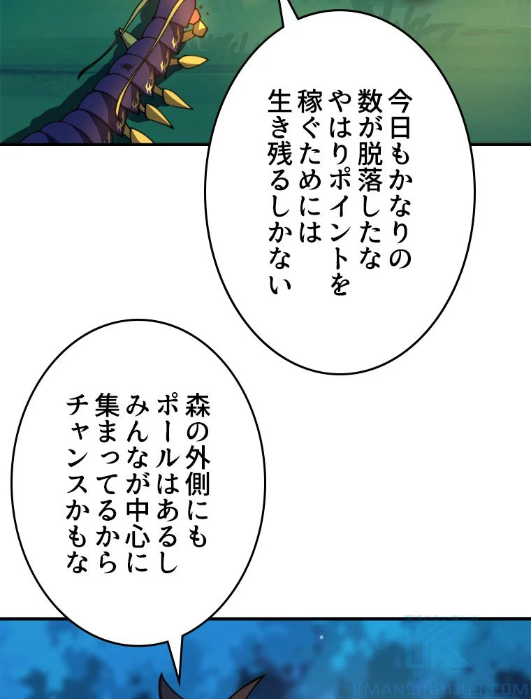 テイマー：天才モンスター使いになりました - 第70話 - Page 59