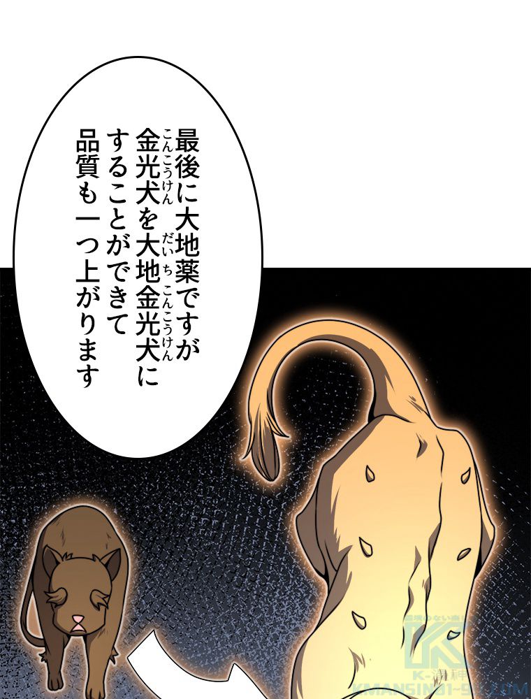 テイマー：天才モンスター使いになりました - 第86話 - Page 17