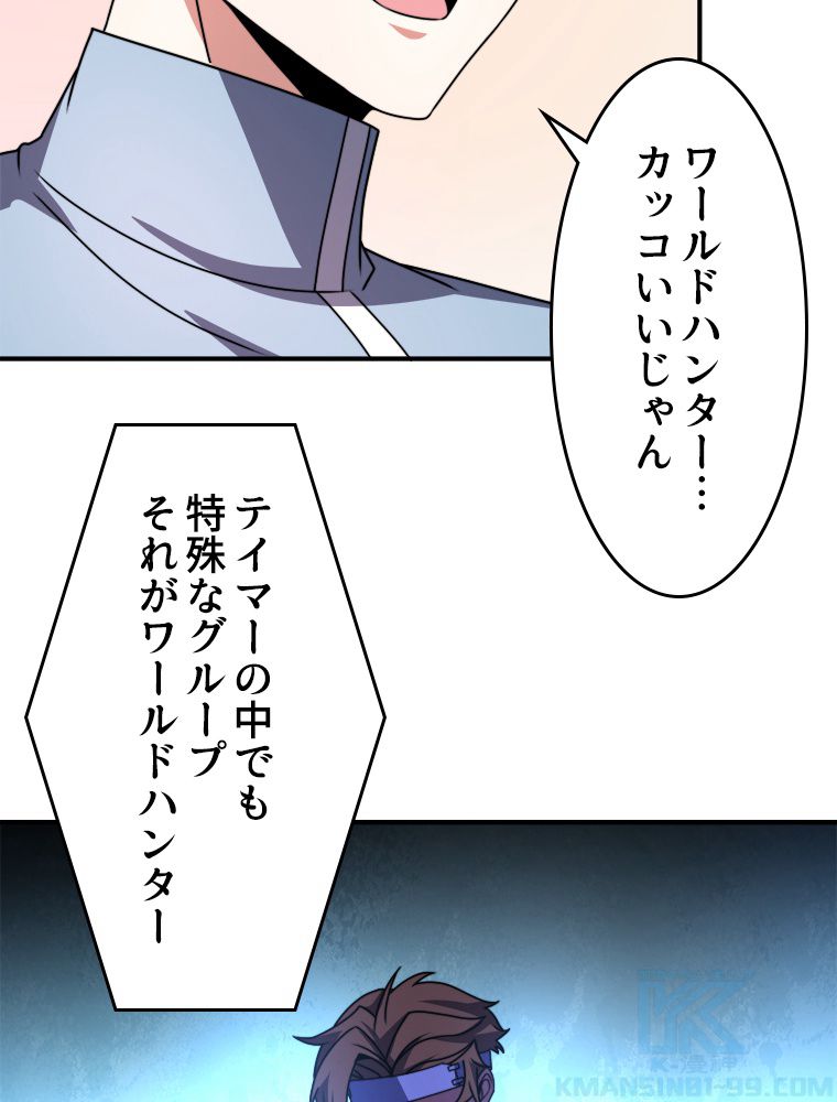 テイマー：天才モンスター使いになりました - 第86話 - Page 29