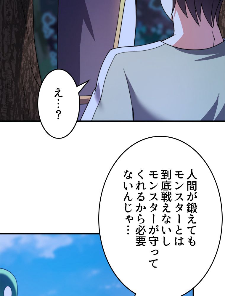 テイマー：天才モンスター使いになりました 第86話 - Page 43