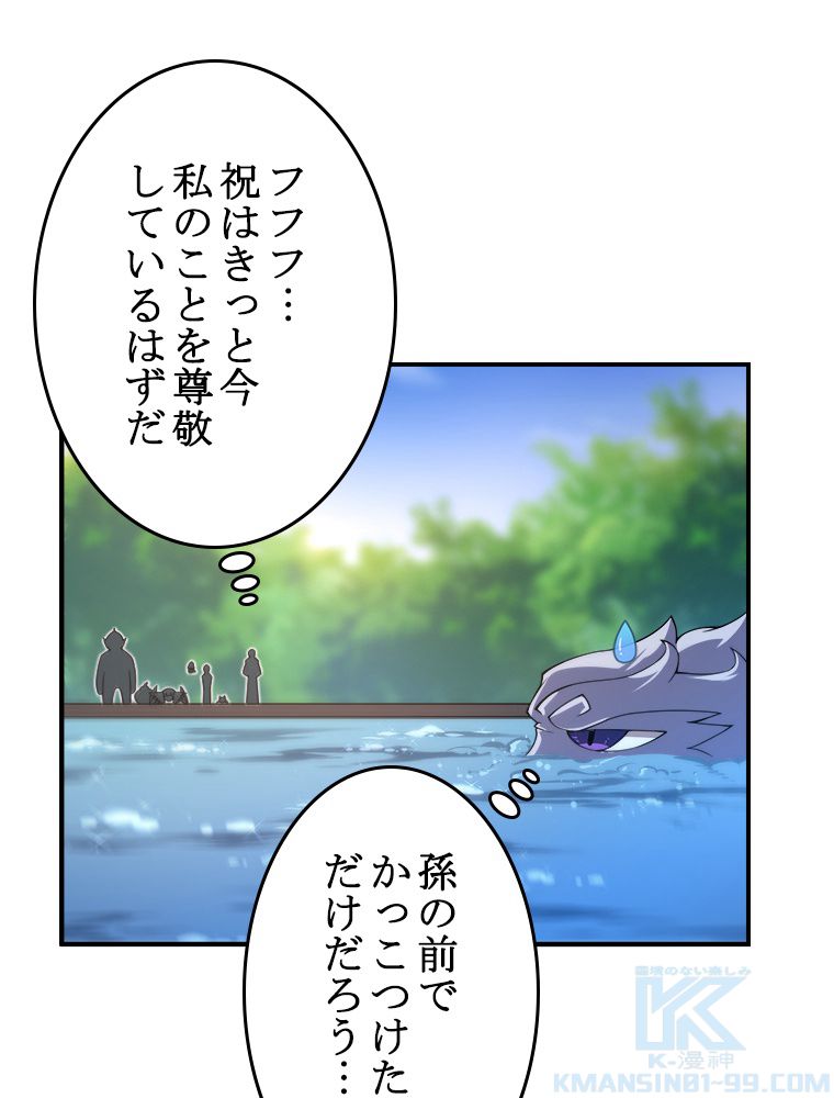 テイマー：天才モンスター使いになりました 第86話 - Page 56